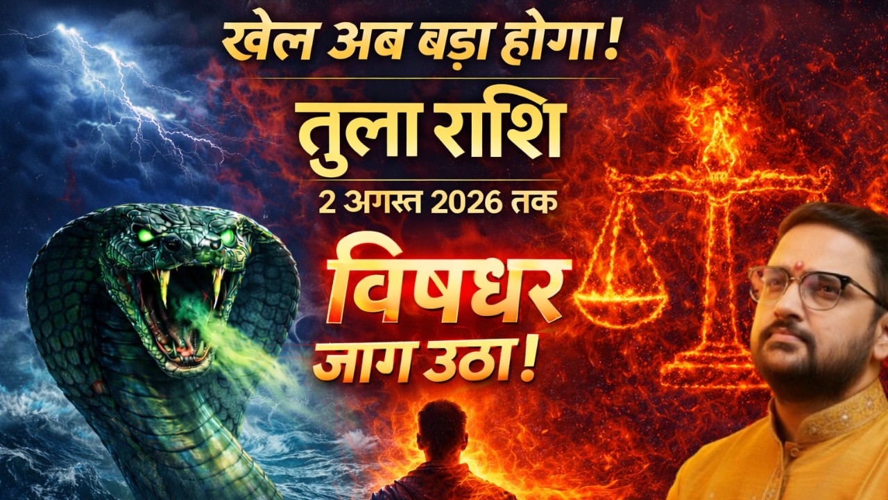Tula Rashi | राहु का गुप्त खेल शुरू | तुला राशि 2 August 2026 तक बड़ा बदलाव | Libra | Acharya Mukti