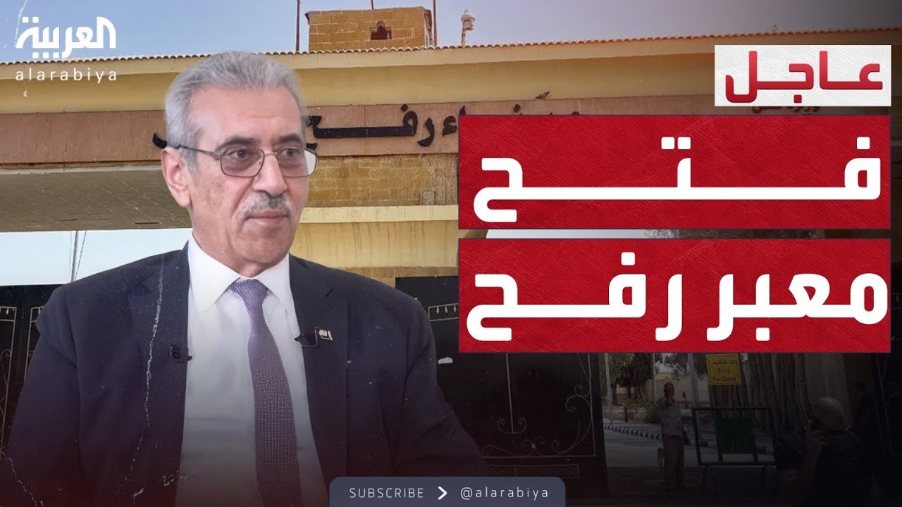 رئيس لجنة غزة يعلن فتح معبر رفح في الاتجاهين
