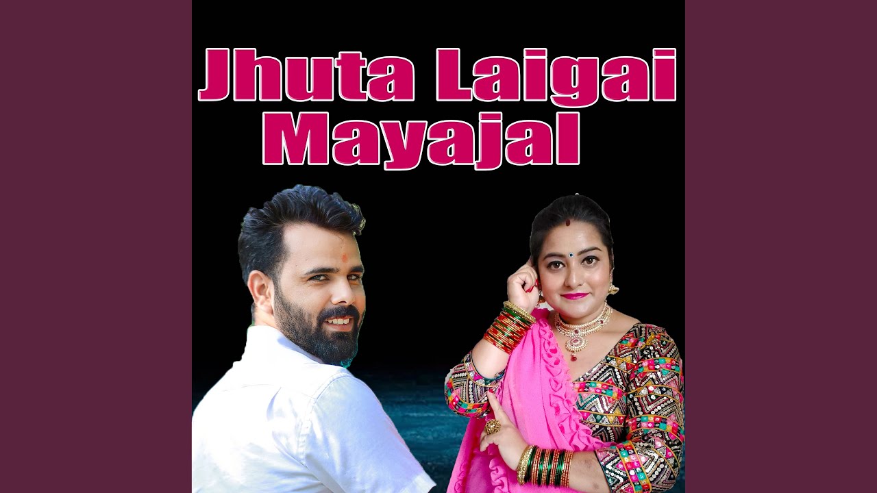 Jhuta laigai Mayajal