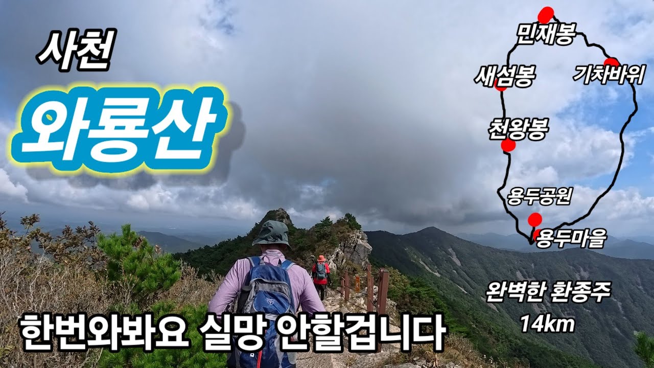 2025년 10월 11일/바다 전망이 끝내줍니다/사천 와룡산/암릉타는재미와 바다뷰가 좋은곳