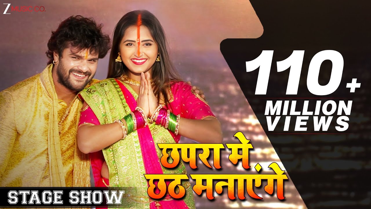 छपरा मे छठ मनाएंगे Chhapra Chhat Manayenge - Stage Show | Khesari Lal Yadav & Kajal Raghwani