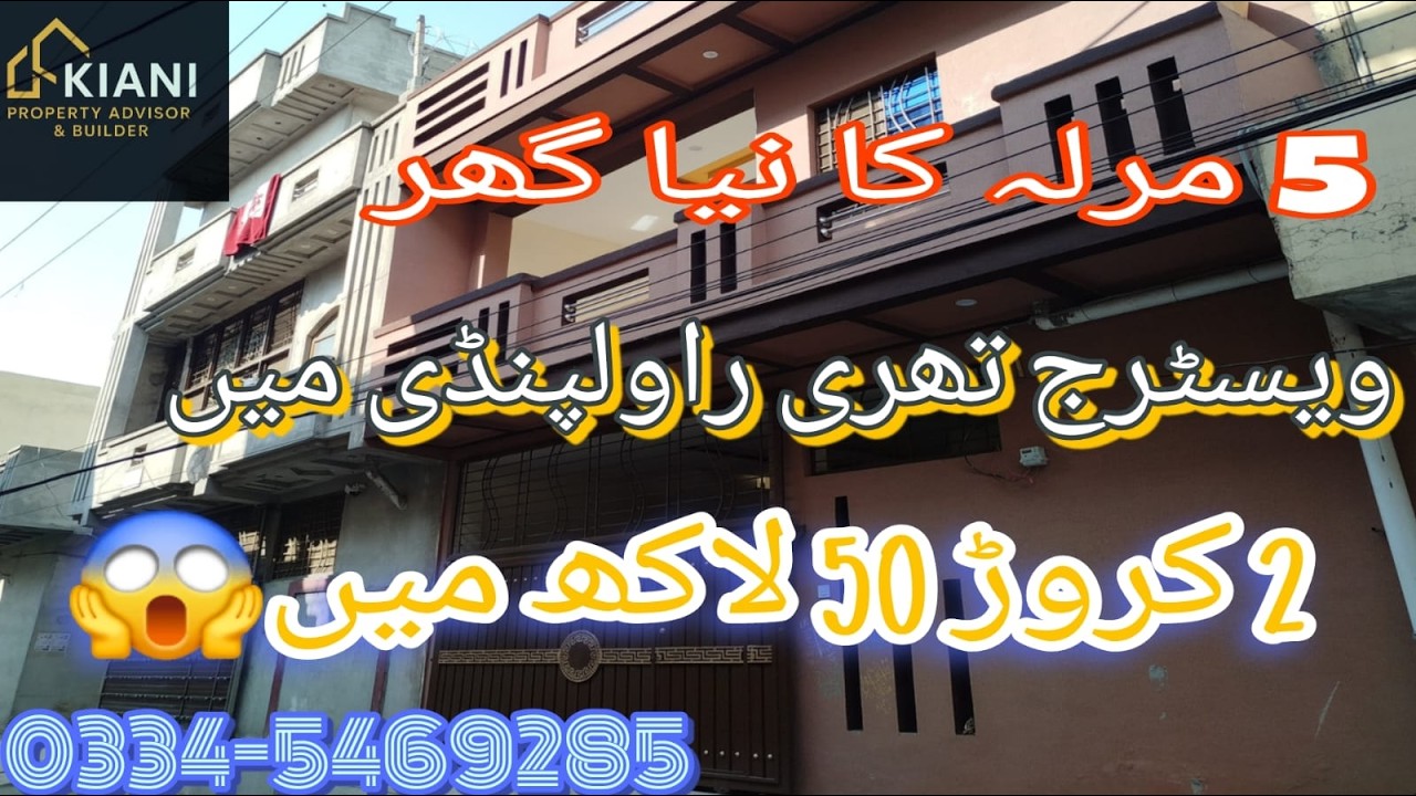 5 Marla Brand New Double Storey #houseforsale | Lane6 Westridge 3 #rawalpindi  | Demand 2.50 Crore