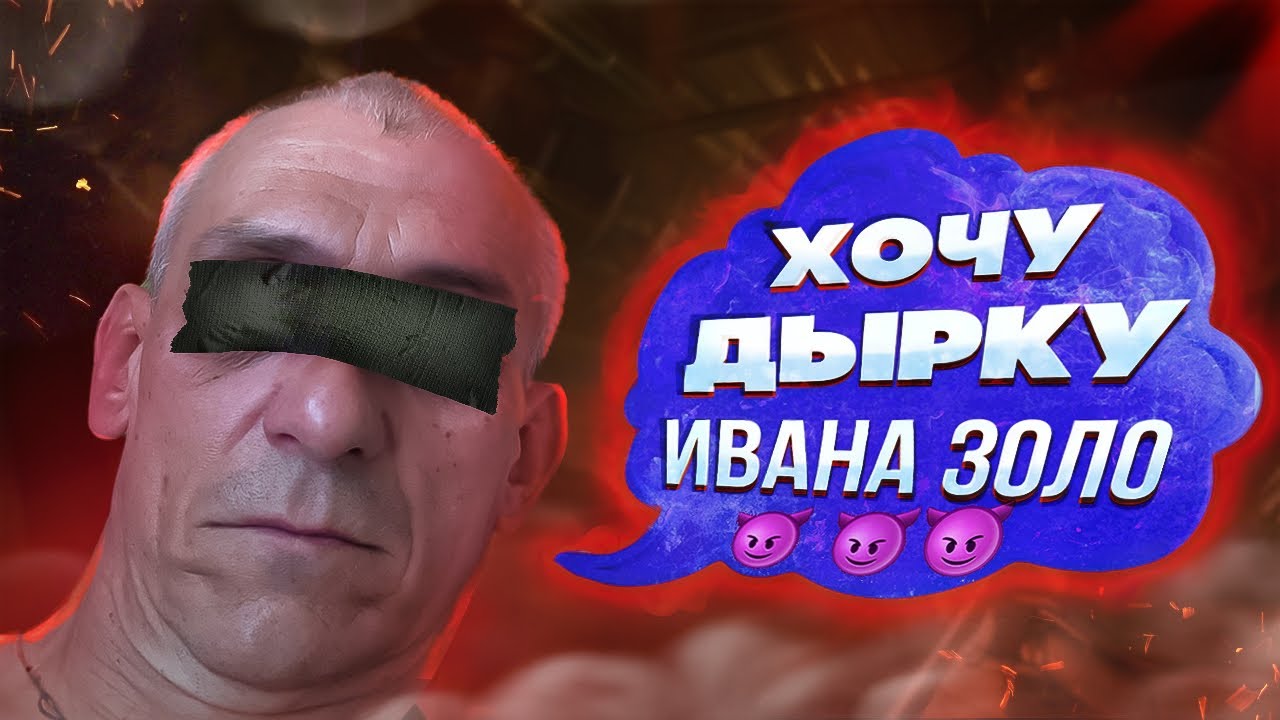 Узнаю ВСЕ ДАННЫЕ ПЕДОФАЙЛОВ и НАКАЗЫВАЮ - Иван Золо, его бабушка и Семен НИВЕАМЕН