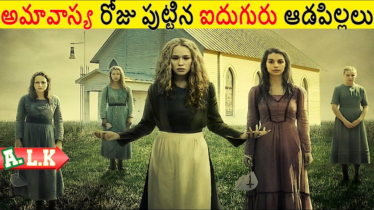 అమావాస్య రోజు ఊర్లో పుట్టిన ఐదుగురు ఆడపిల్లలు || Movie Explained In Telugu || ALK Vibes