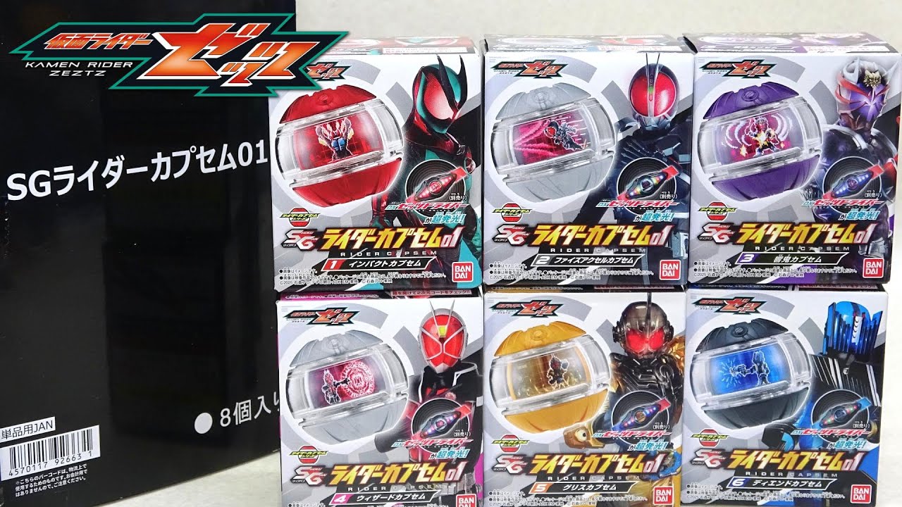 【食玩のカプセム】SGライダーカプセム01 仮面ライダーゼッツ