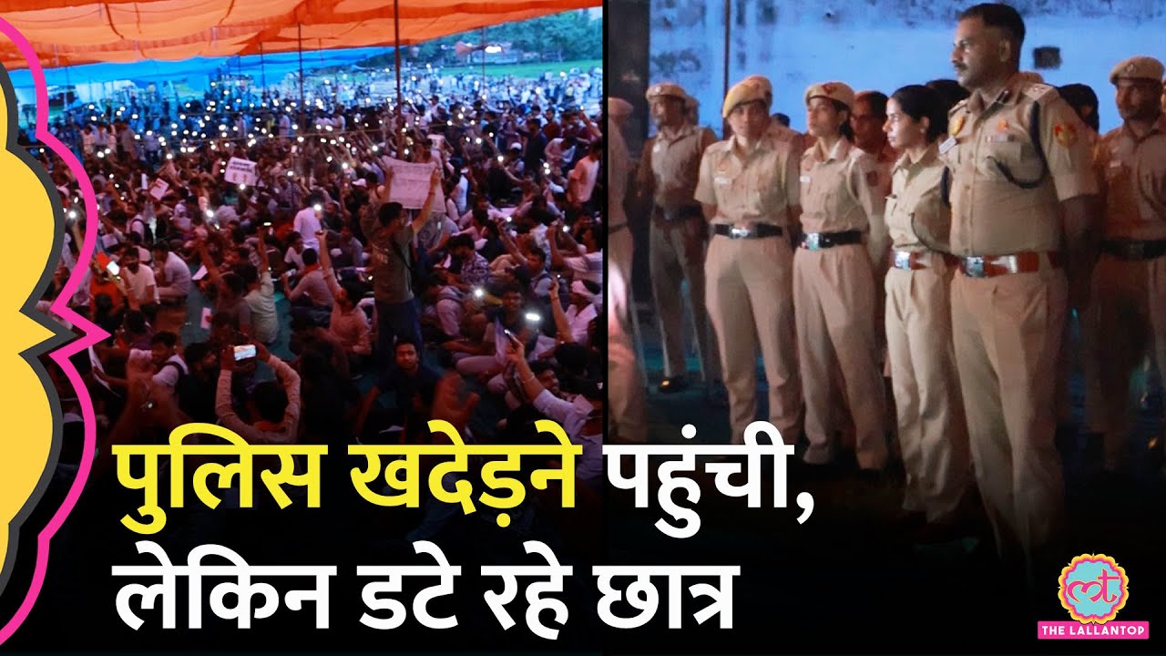SSC Protest के बीच लाठी लेकर छात्रों को खदेड़ने पहुंची पुलिस को देख क्या बोले छात्र?