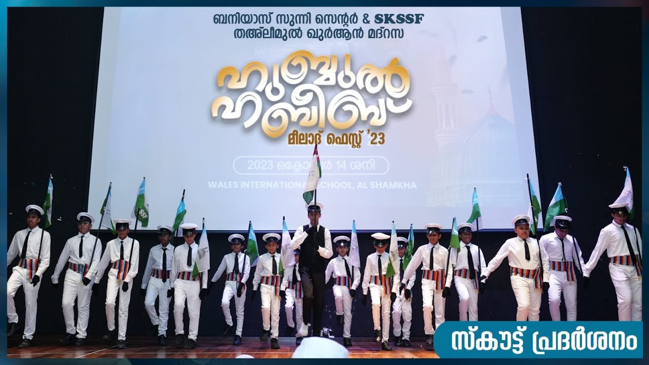 SUPER MEELAD SCOUT | NABIDINA SCOUT | HUBBUL HABEEB MEELAD FEST 2023 | ABUDHABI BANIYAS MADRASA