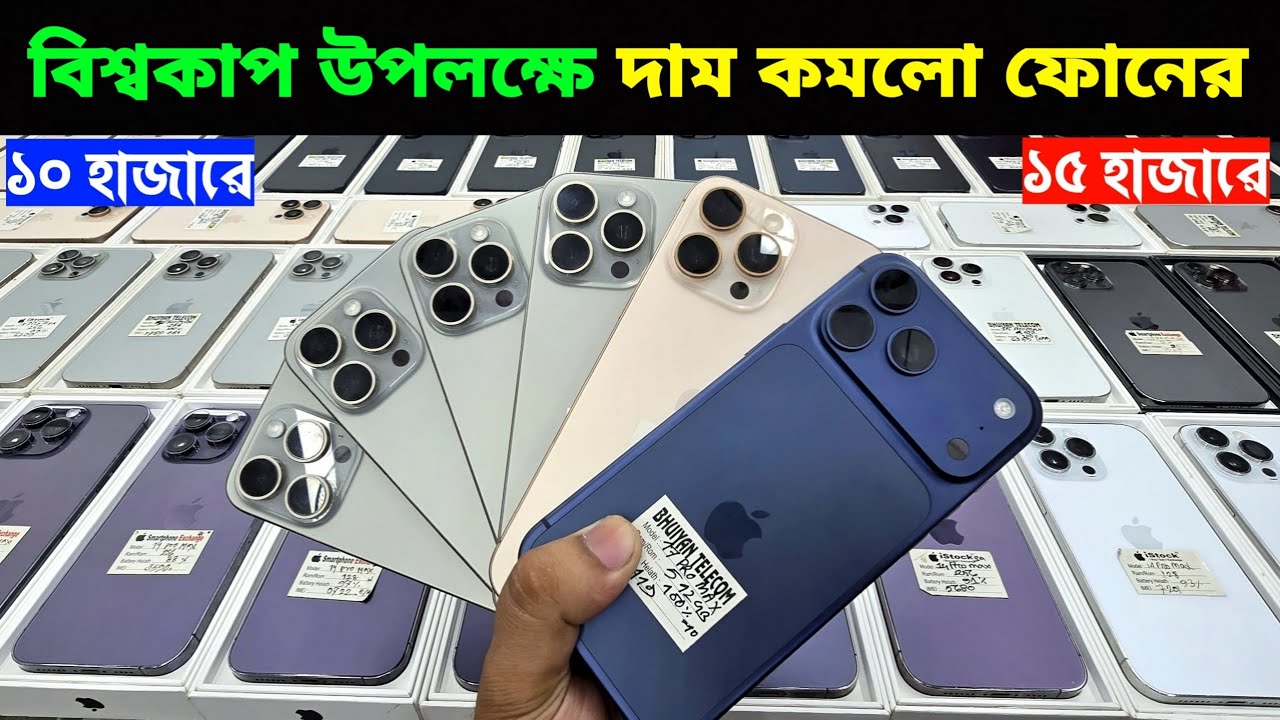 Used iPhone Price in Bangladesh🔥 Used iPhone Price in BD 2026🔥 Second Hand Phone✔Used Mobile Price