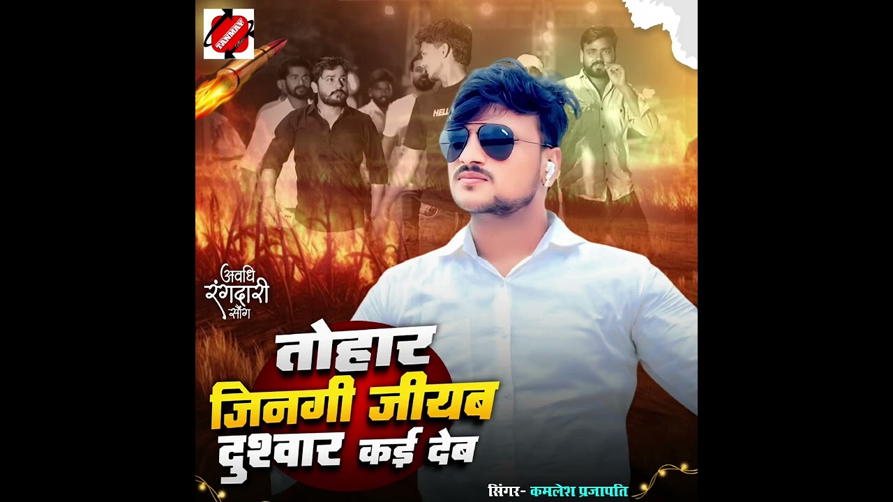 Tohar Jindagi Jiyab Dusvar Kaideb