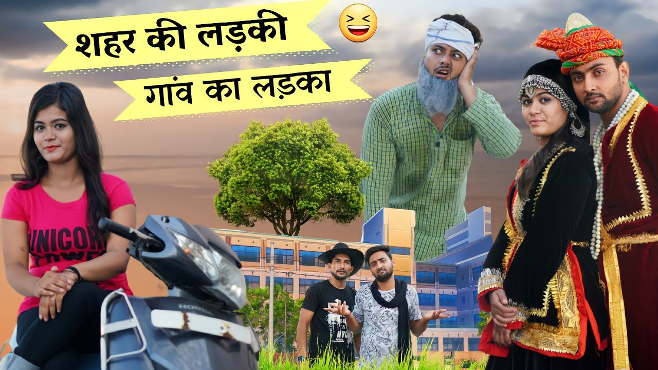 शहर की लड़की गांव का लड़का | Aasif Gaur Comedy | Vakeel 420 New Video | Asif Gour New Video | 420