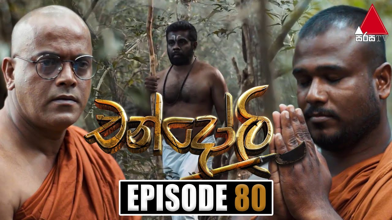 Chandoli (චන්දෝලි) | Episode 80 | 17th March 2023 | Sirasa TV