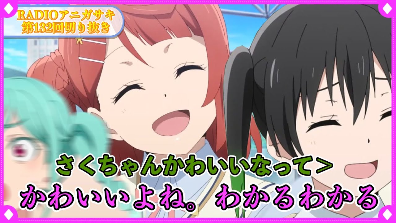 【ゲスト：Liella!】序盤から空気がピリつくRADIOアニガサキ【虹ヶ咲】【切り抜き】