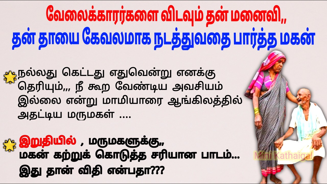 ஆட்டம் போட்ட மருமகள்,அடக்கி வைத்த மகன்