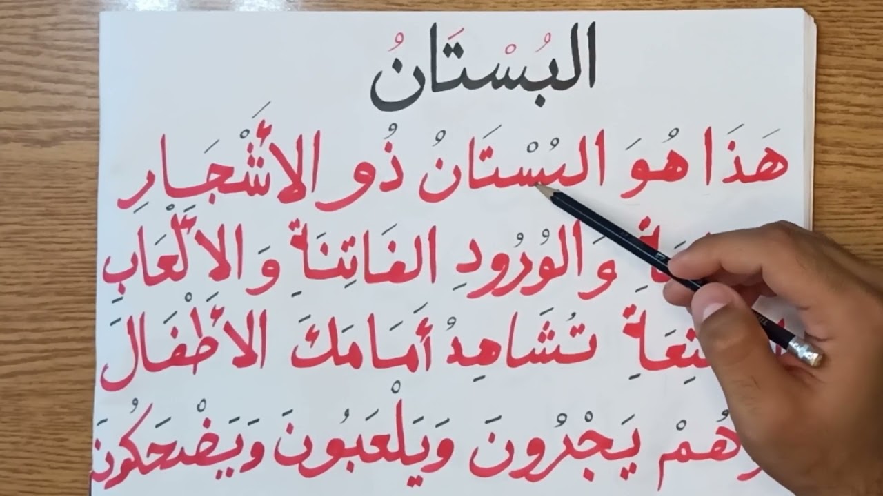 ١٦- تعليم القراءة والكتابة للمبتدئين|تدريبات مهمة جدا على المد بالواو والمد بالألف| الدرس السادس عشر