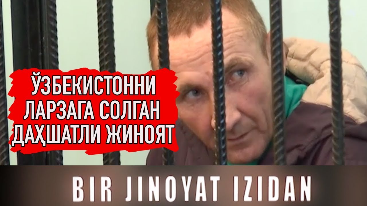 Бир жиноят изидан: 