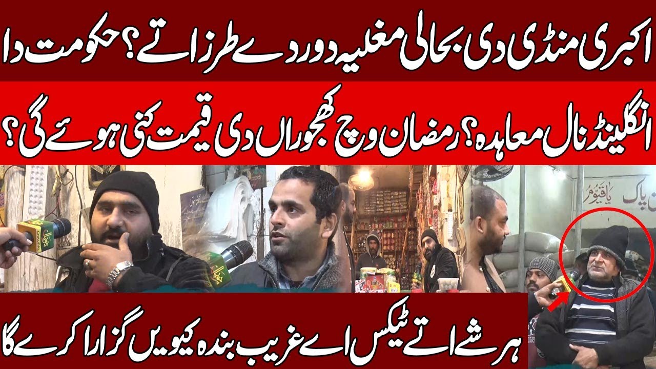 Restoration of Akbari Mandi in Mughal-era style? | How much will dates cost during Ramadan?