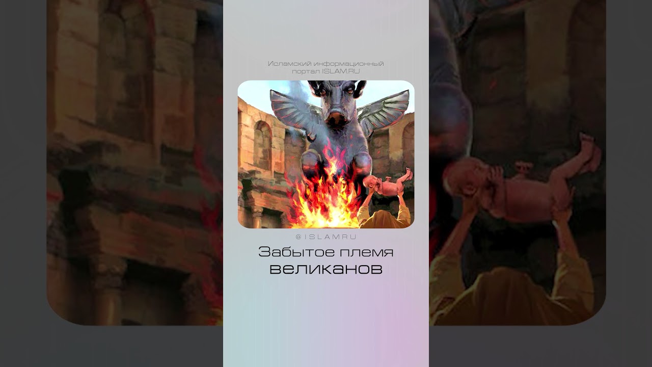 Забытое племя великанов 