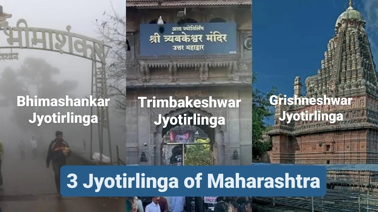 Maharastra Jyotirlinga l 3 Jyotirlinga's of Maharastra l तीनो ज्योतिर्लिंगं की संपूर्ण जानकारी l