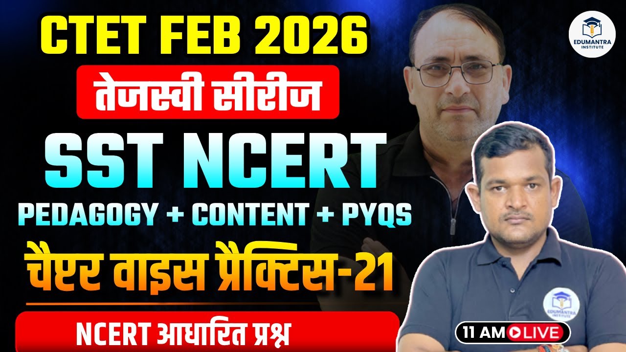 CTET FEB 2026 | तेजस्वी सीरीज SST | NCERT चैप्टर वाइस प्रैक्टिस क्लास -21 | Vivek Sir