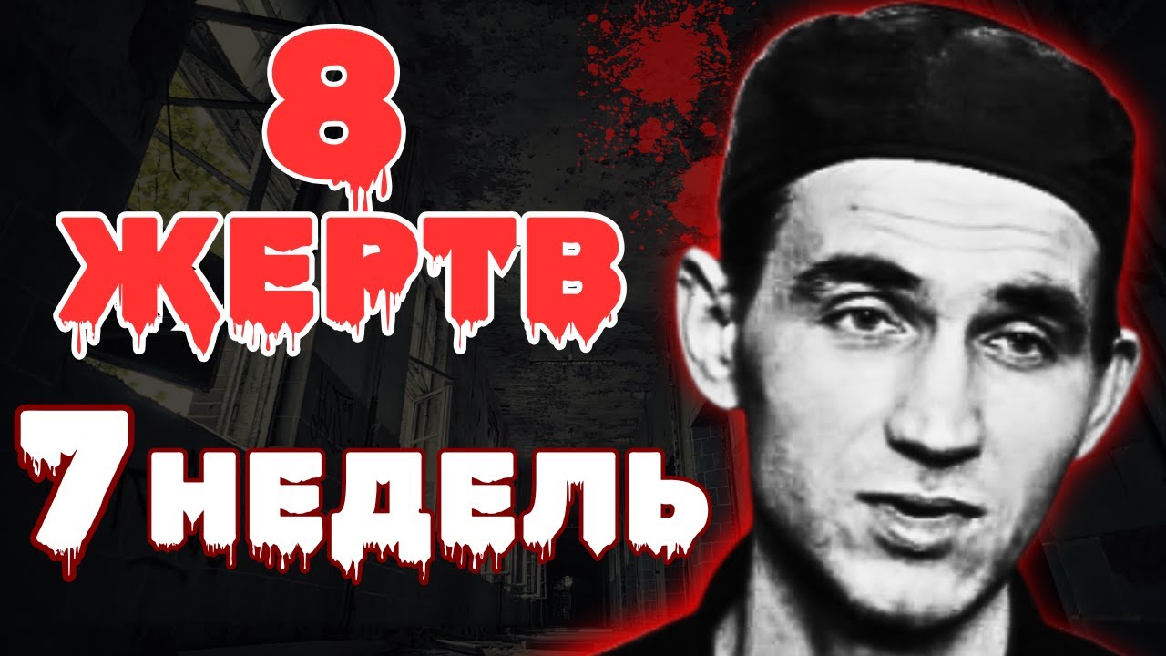 49 ДНЕЙ АДА В РОССИИ ИЛИ КАК МАНЬЯК ПРЕВРАТИЛСЯ В ЗВЕРЯ: Владимир Муханкин