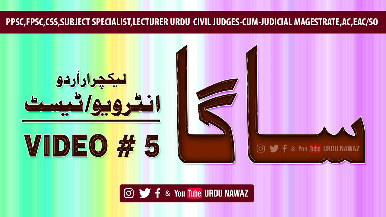 SAGA | Adbi Istilahat (ادبی اصطلاحات) | PPSC Urdu Test Preparation | Urdu Grammar | Video # 5