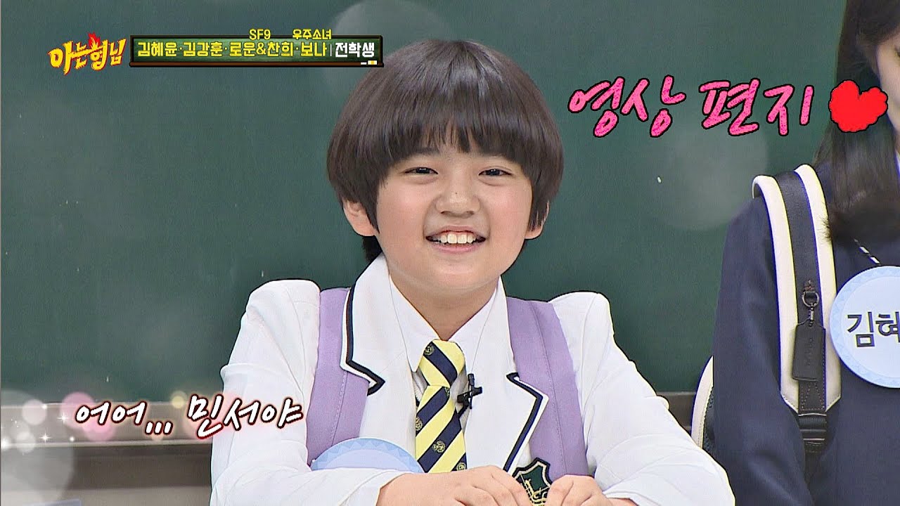 [To. 여자친구에게] 강훈(Kim Kang-hoon)이가 보내는 영상편지 -//-♡ 아는 형님(Knowing bros) 212회
