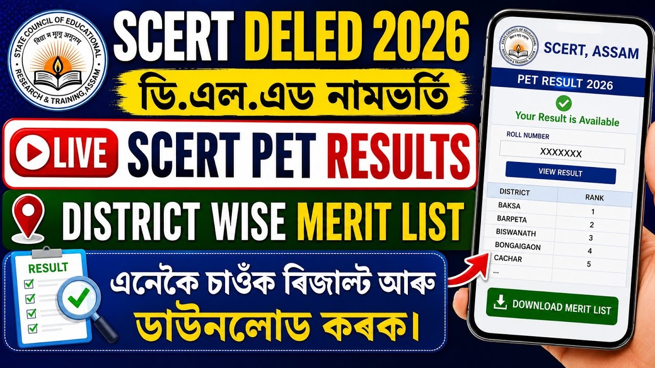 Scert deled entrance results 2026 | Scert pet results 2026 | Assam Deled entrance exam results 2026