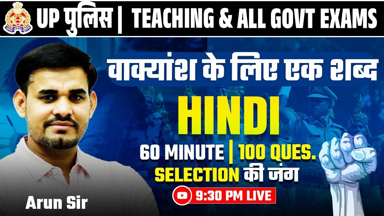 वाक्यांश के लिए एक शब्द | सभी Govt Exam के लिए | Hindi by Arun Sir