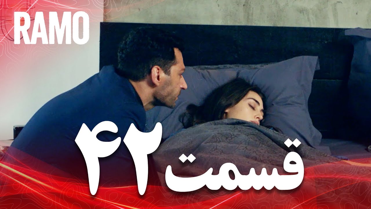رامو | قسمت 42 | دوبله فارسی (سریال درام ترکی)