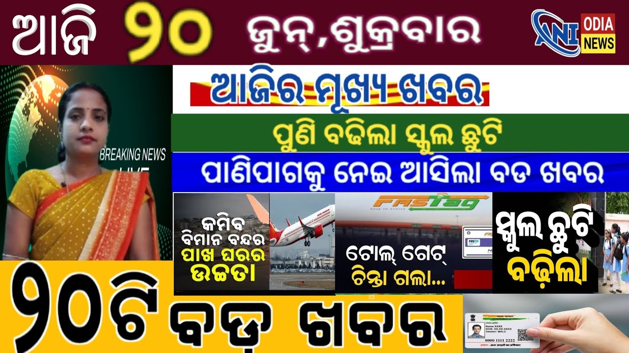 today's morning news odisha /20 June 2025/subhadra yojana online apply process /odisha news today