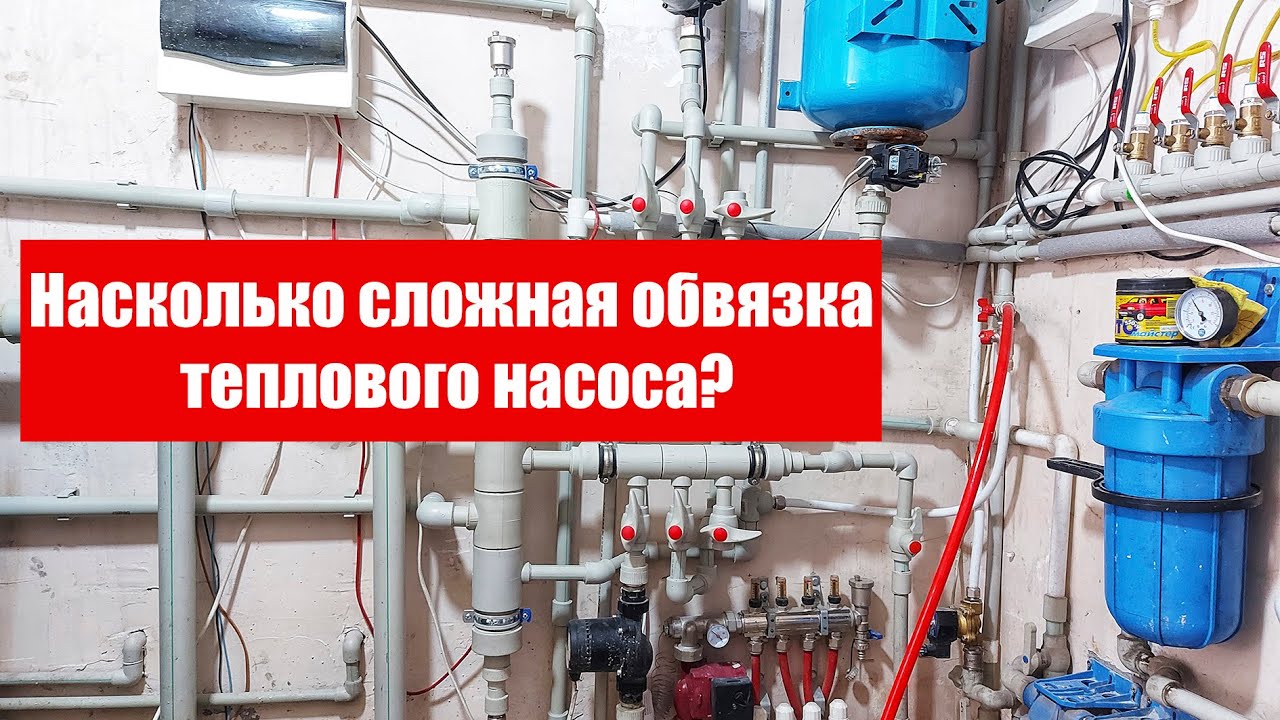 Обвязка теплового насоса