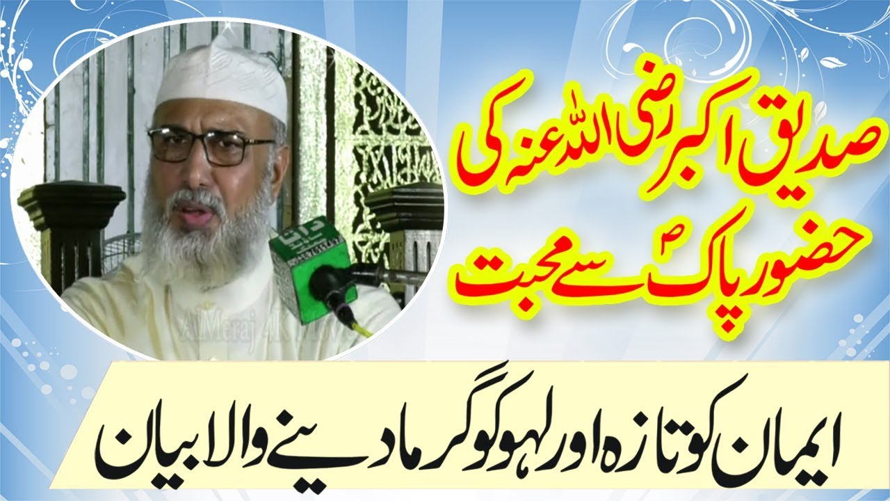 Allama Umar Faiz Qadri Siddique E Akbar (R.A) Ki Hozoor Pak Sy Mohabit new Bayan 2019