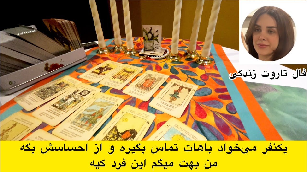 یکنفر می‌خواد باهات تماس بگیره !!!!!🌹🌹🌹
