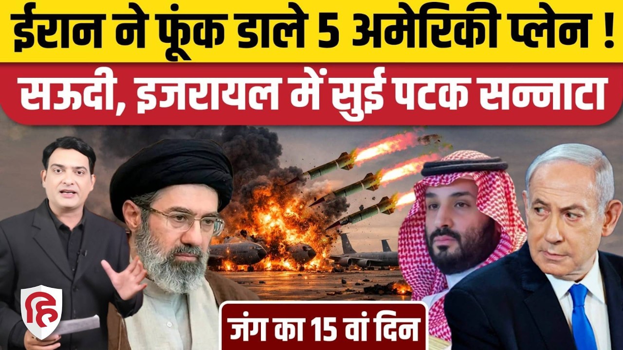 Iran Attack America Update News: ईरान ने फूंक डाले Trump के 5 Tanker Plane | Khamenei | Netanyahu