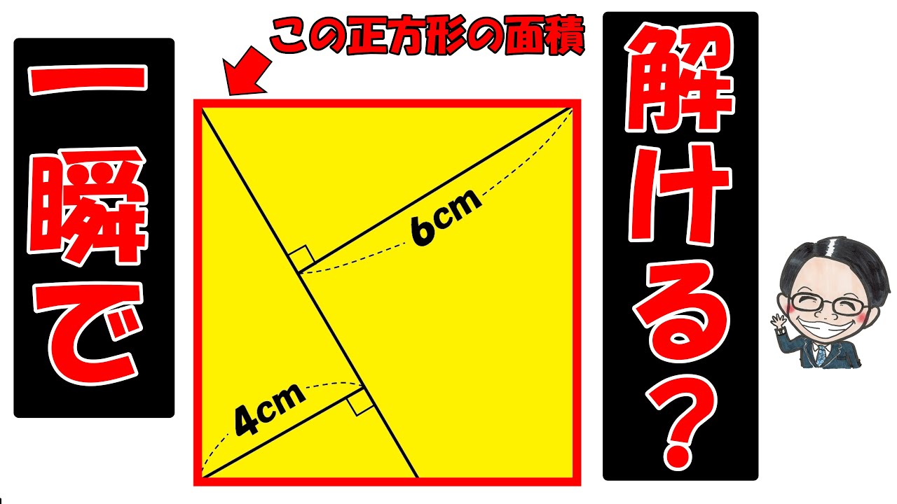 簡単なのに意外とあの形に気づけない！？気づけば超気持ちよく解ける一題！【中学受験算数】