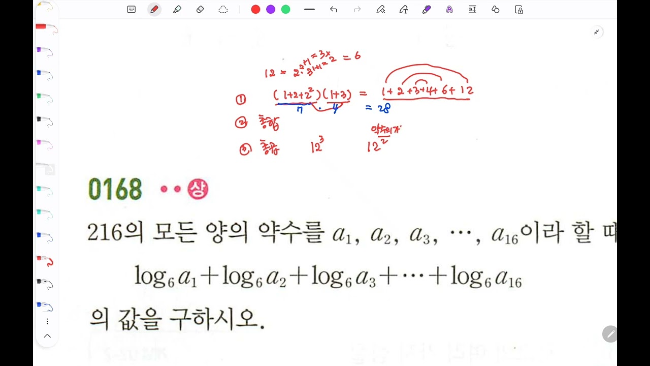 쎈 대수 2 로그 168번