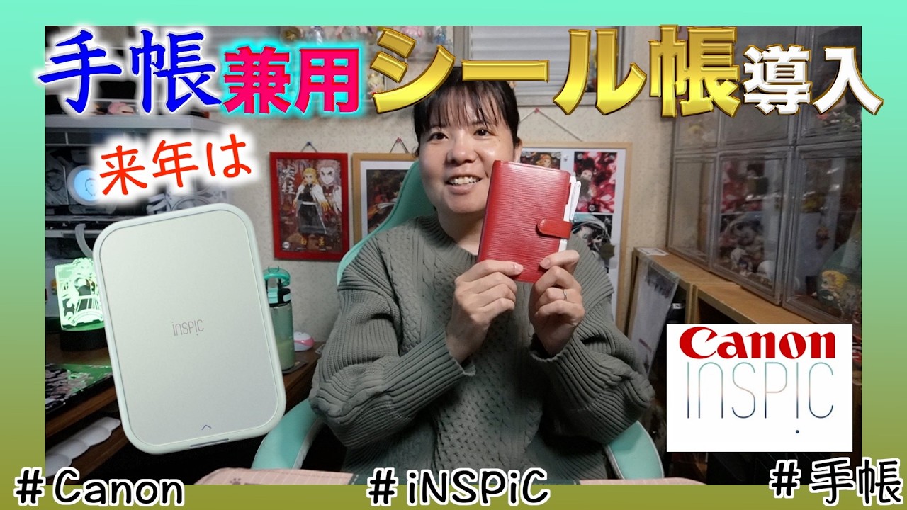 【来年の手帳は華やかに】CANONのiNSPiC買いました