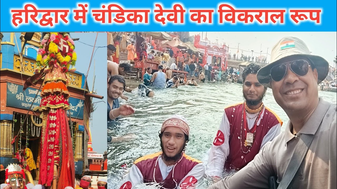 जिलासू की चंडिका देवी का हरिद्वार में गंगा स्नान | Chandika devi | Hari ki Paudi | Haridwar | ganga 