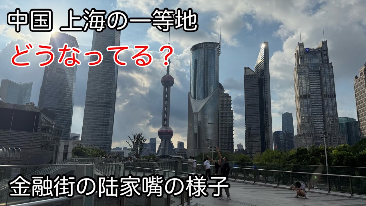 上海の一等地、金融街の状況 浦东新区陆家嘴 2025年7月撮影