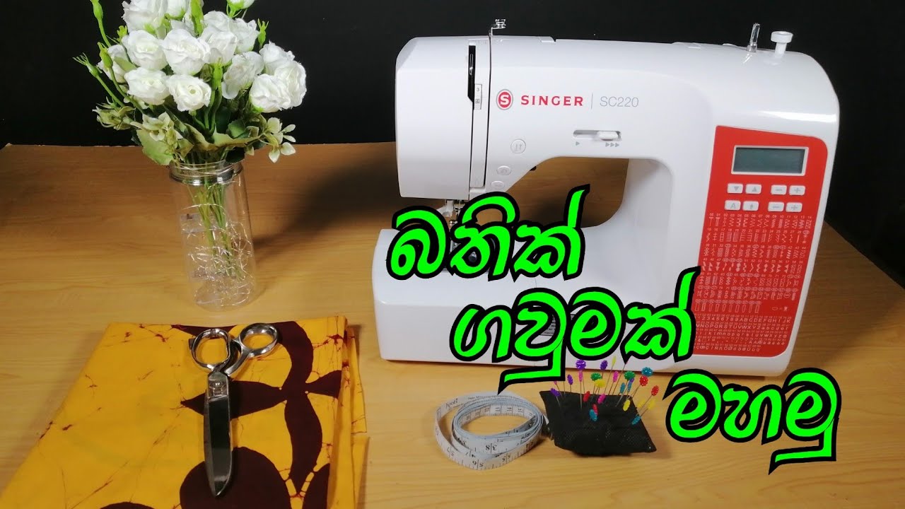 බතික් ගවුමක් මහමු | අලුත් අවුරුද්ද ට අදින්න 😍 | How to sew a bathik frock | මැහුම් පාඩම් සිංහලෙන්