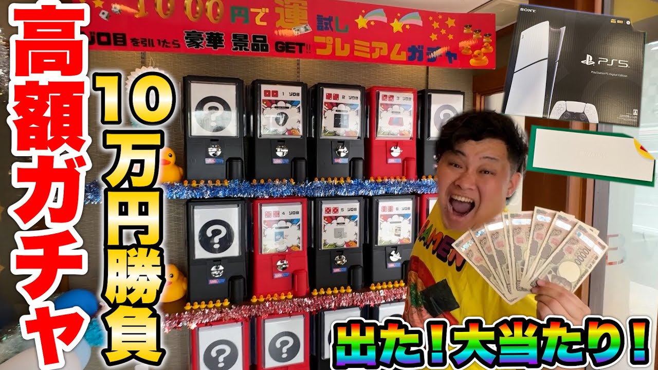 【大当たり】高額プレミアムガチャを10万円用意してAppleWatch狙ったら奇跡起きた！？