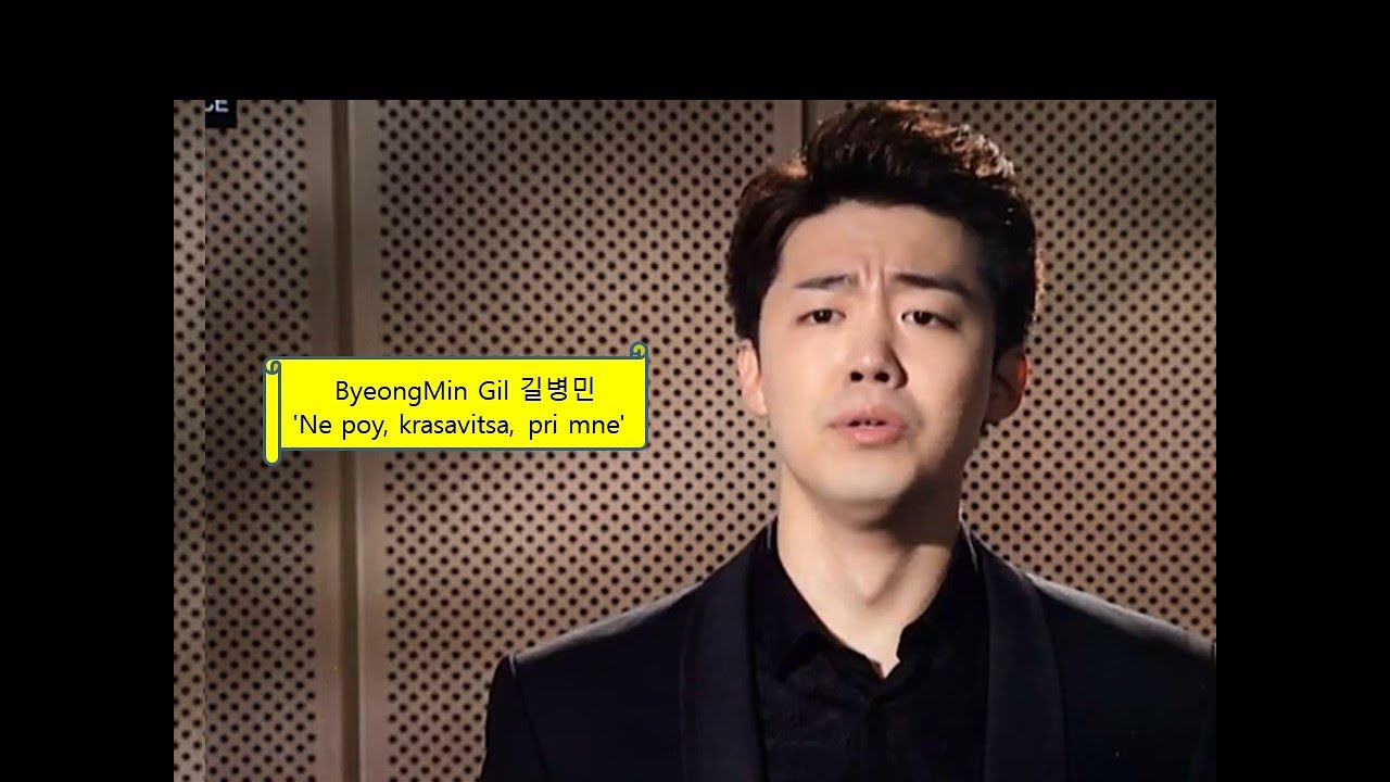 ByeongMin Gil 길병민 “Ne poi krasavitsa pri 노래하지 마오 아름다운 아가씨” 가사번역자막,   Korean Subs.