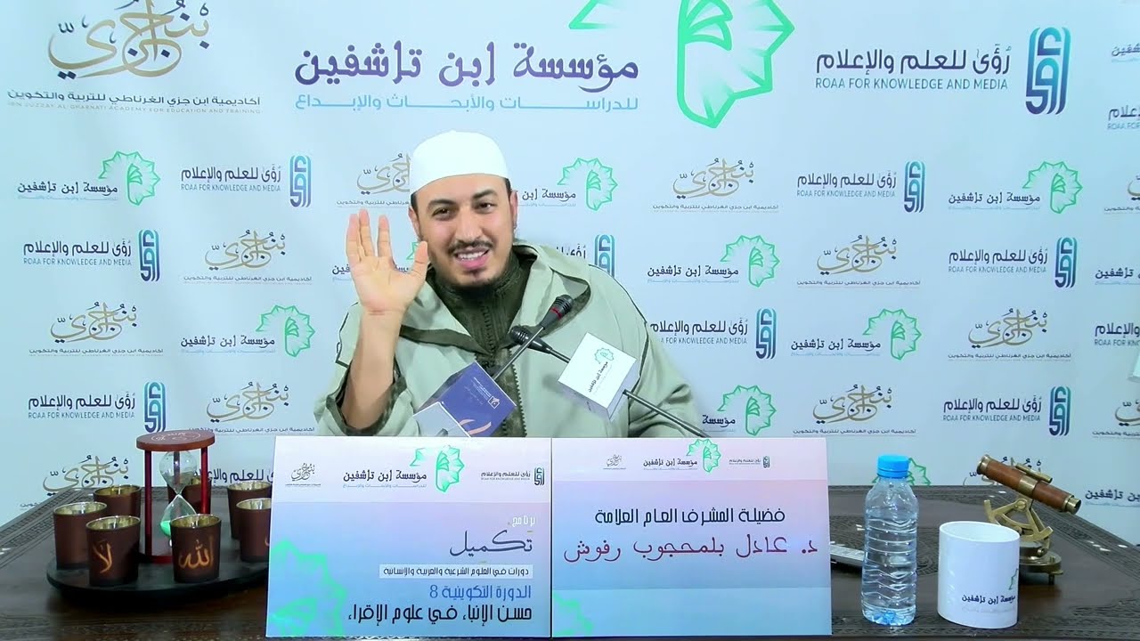 ( الغاية من القرآن ) من دورة حسن الإنباء في علوم الإقراء لشيخنا العلامة د عادل رفوش