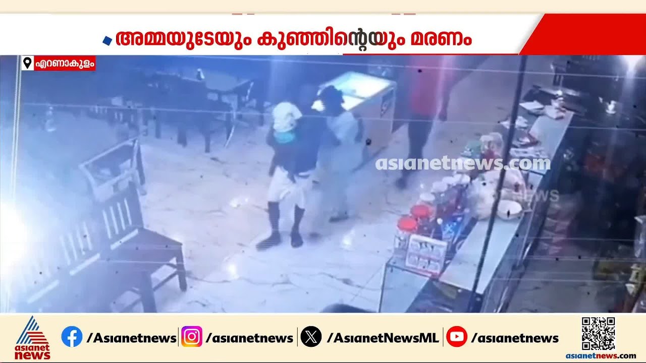 പായിപ്ര സ്വദേശിയുടേയും കുഞ്ഞിന്റേയും മരണം; ഭർത്താവിനേയും മകളേയും തെരഞ്ഞ് പൊലീസ് | Ernakulam