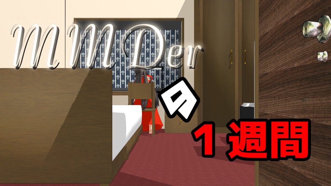 【東方MMD】MMDerの１週間【MMD】