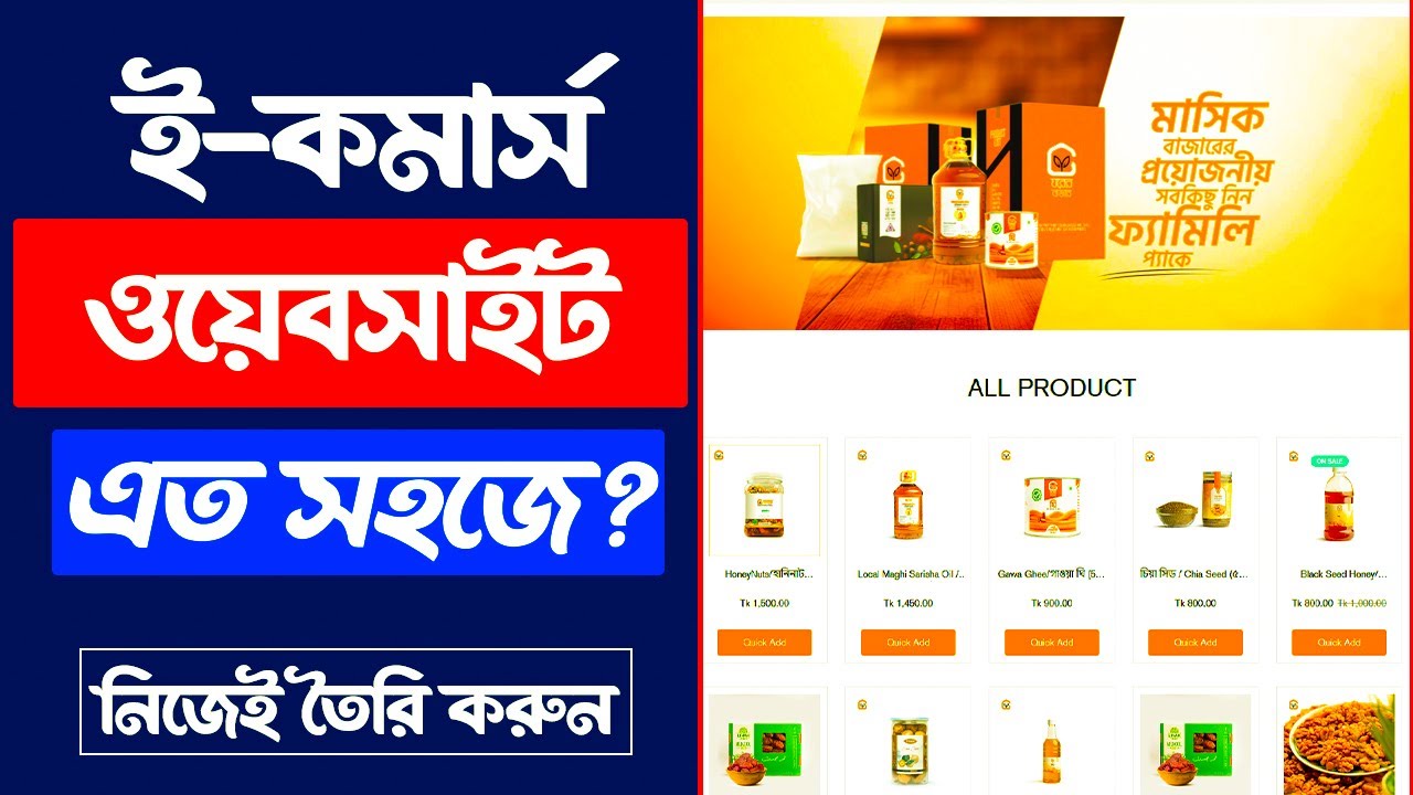 ঘরের বাজারের মত ওয়েবসাইট বানান👉 WordPress Ecommerce Website Creation Made EASY for Beginners!