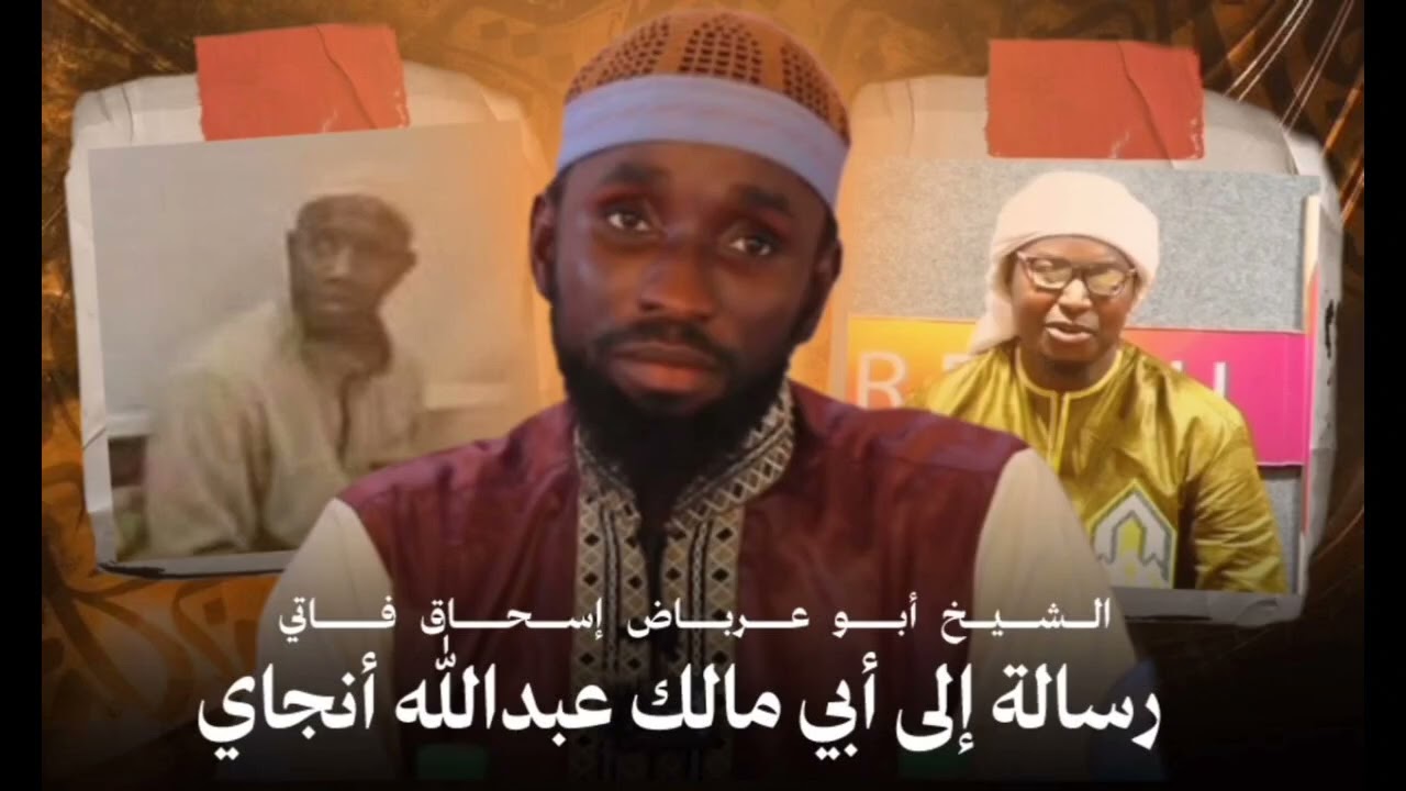 رسالة إلى الصعفوق أبو مالك ساما أنجاي : الشيخ أبو عرباض إسحاق فاتي 