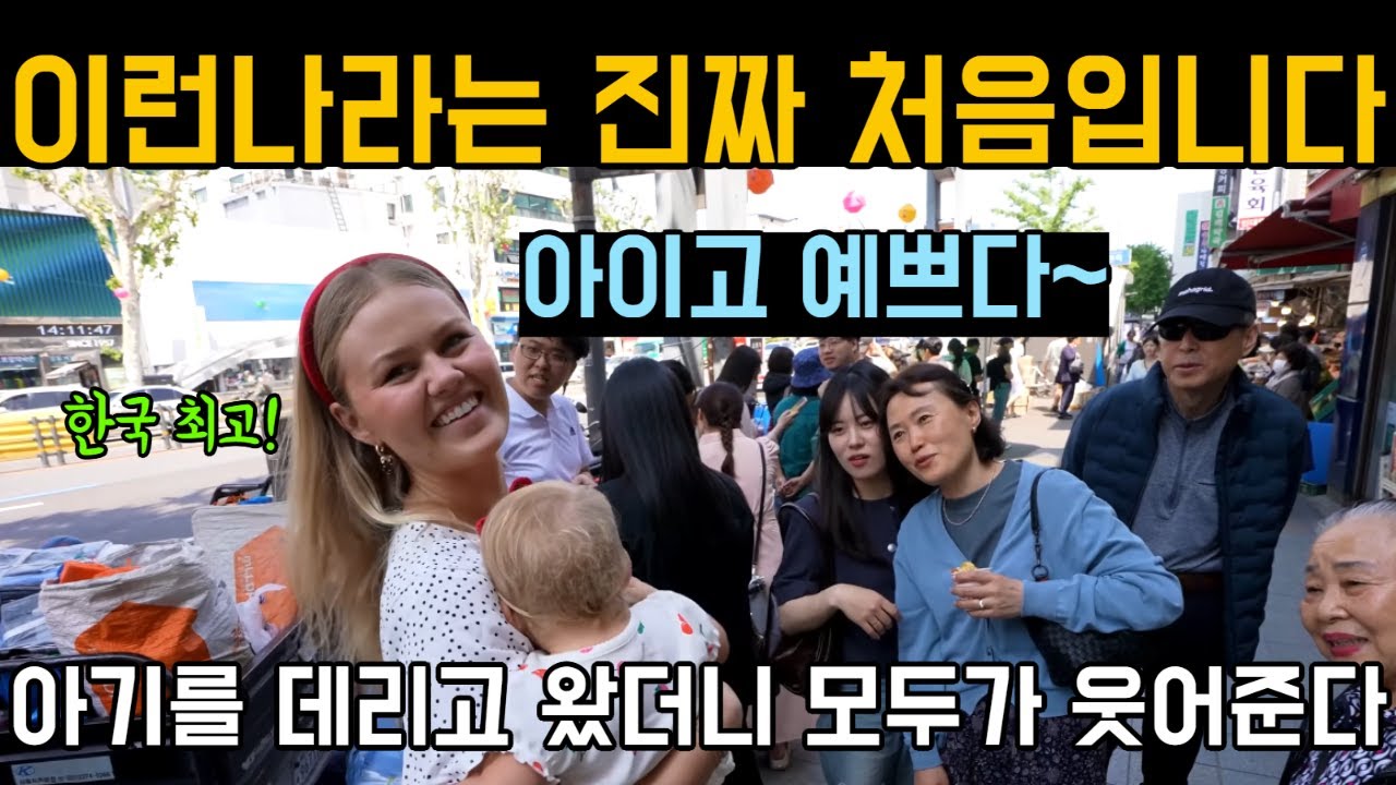 이런나라는 진짜 처음입니다 아기를 데리고 왔더니 모두가 웃어준다