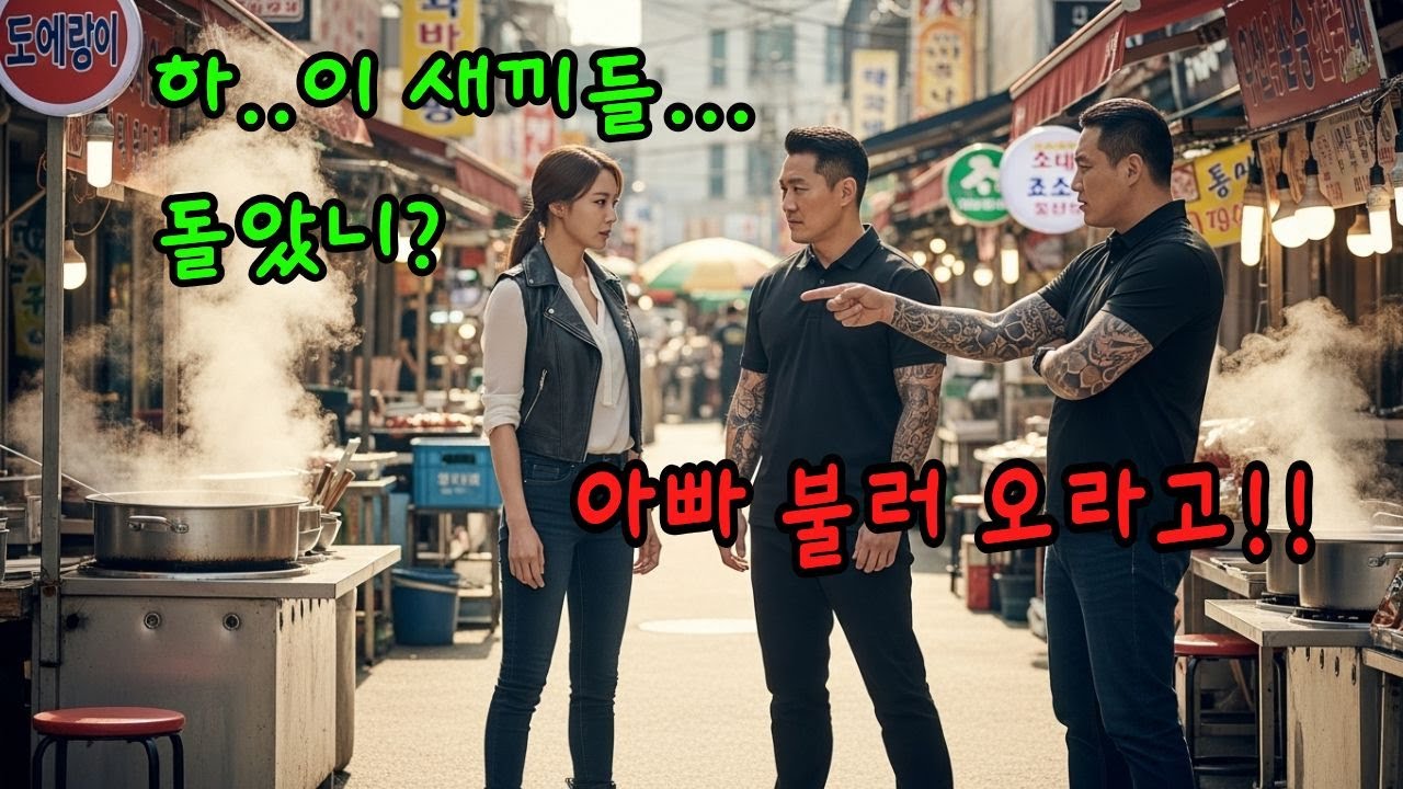 여성 강력반장 부모님의 가게를 건드린 조폭들의 처참한 최후