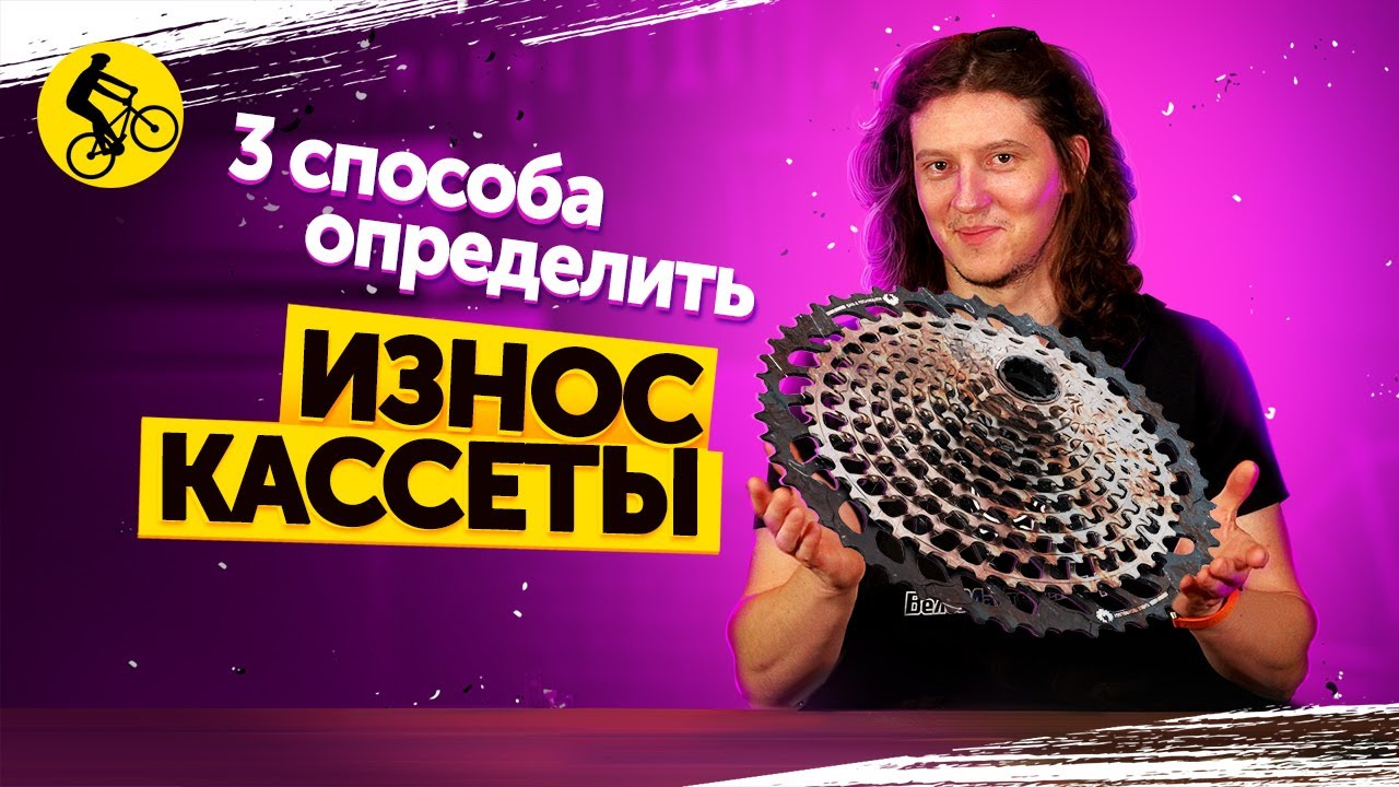 🔧Как определить износ КАССЕТЫ велосипеда? 3 СПОСОБА.